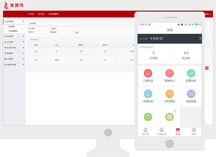 物业APP商家端系统